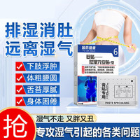守宁康 国药健康祛湿贴穴位砭贴去除i湿气肚子大下肢浮肿湿气重肚脐贴男女通用送父母礼物 一盒6贴