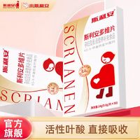 SCRIANEN 斯利安 活性叶酸多维片30粒备孕期复合维生素斯利安多维片