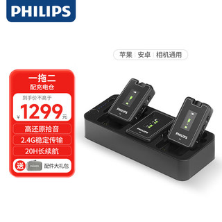 PHILIPS 飞利浦 一拖二无线领夹麦克风（带充电仓）2.4G无线传输收音