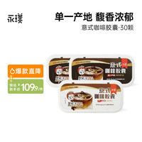 永璞 【品牌】意式浓缩胶囊30杯咖啡兼容Nespresso小米心想 【30杯】巴西20杯+云南10杯