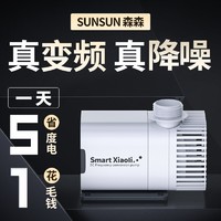 SUNSUN 森森 变频潜水泵鱼缸水泵静音循环泵鱼池底吸泵鱼缸循环泵家用抽水泵 2500A流量2000L