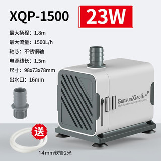 SUNSUN 森森 鱼缸水泵 XQP-1500+2米14mm管