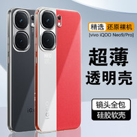 BOEEK 适用于vivo iQOO Neo9 Pro手机壳