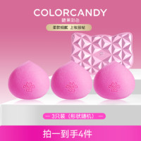 colorcandy糖果彩色硅胶皇冠美妆蛋不吃粉干湿两用超软化妆工具