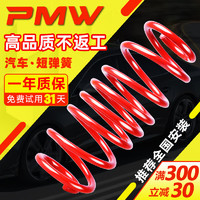 PMW汽车短弹簧改装降低车身避震减震器短簧原厂规格适用于HXM2938 一对2支[备注好前后] 铃木派喜/雨燕/天语SX4