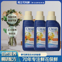 荷兰可利鲜鲜花保鲜剂营养液延长剂加强型通用型HVB花店