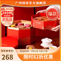 广州酒家月饼礼盒广式老字号双蛋黄莲蓉七星伴月广东U 步步高升月饼1405g