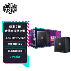 COOLER MASTER 酷冷至尊 GXⅢ750 金牌（90%）全模组ATX电源 750W