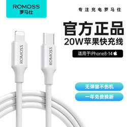 ROMOSS 罗马仕 苹果充电线