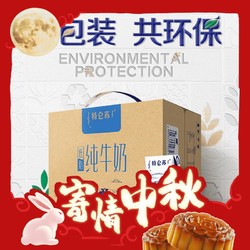 特仑苏 低脂纯牛奶250mL*16包*2提