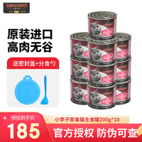 LEONARDO德国小李子猫罐头LEONARDO主食罐头无谷鲜肉罐头幼猫湿粮成猫 家禽200g*10
