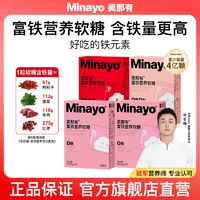 minayo 美那有富铁软糖升级版 儿童成人孕妇铁元素90g/盒