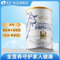 meiling 美羚 羊奶粉  全营养羊奶粉300g/罐  儿童女士成人 配方 独立包装