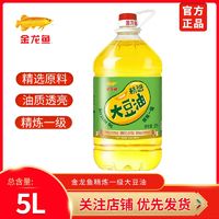 金龙鱼 精选一级大豆油5L装/桶食用油家用大桶 批发价