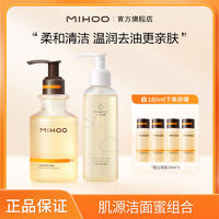 百亿补贴：MIHOO 小迷糊 肌源洁颜蜜氨基酸温和洗面奶洗卸合一正品学生男女