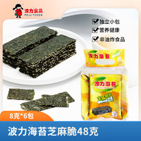 Bonny 波力 POLI 波力食品 海苔 芝麻脆片 48g