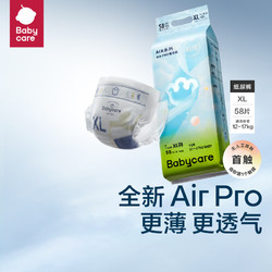 babycare Air Pro系列 婴儿纸尿裤 加量装 XL58片