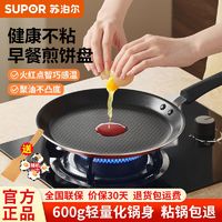 百亿补贴：SUPOR 苏泊尔 煎锅早餐煎饼盘家用极光平底锅不粘锅牛排锅烘焙煎蛋煎饼锅