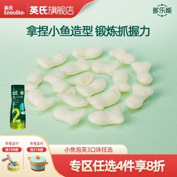 Enoulite 英氏 宝宝泡芙 儿童零食小鱼手指泡芙饼干非油炸宝宝零食3口味可选