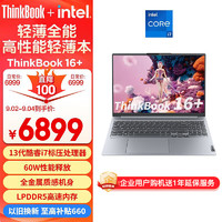 ThinkPad 思考本 联想笔记本电脑ThinkBook 16+ 英特尔Evo 16英寸标压便携轻薄办公本