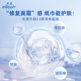 爱璐儿（elleair）奢润保湿纸巾 大王纸品 60抽*20包