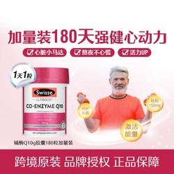 Swisse 斯维诗 Ultiboost 辅酶Q10胶囊 180片