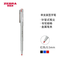 ZEBRA 斑马牌 BE-100 拔帽中性笔 红色 0.5mm 单支装