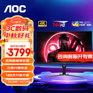 移动端、京东百亿补贴：AOC 冠捷 31.5英寸 4K高清显示器 144Hz IPS广色域 HDR400 快速液晶1ms 微边框游戏电竞电脑显示屏 U32G3X