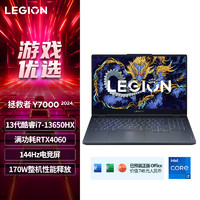 Lenovo 联想 LEGION 联想拯救者 Y7000 2024款 15.6英寸游戏本（i7-13650HX、24GB、512GB、RTX4060）