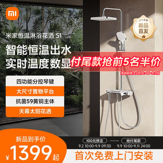 Xiaomi 小米 米家卫浴恒温花洒套装S1卫生间花洒淋浴喷头套装家用增压