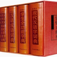 《学生工具书》（典藏本套装全5册）