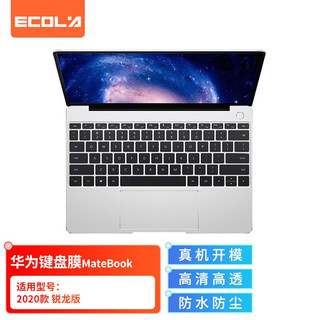 ECOLA 宜客莱 华为(HUAWEI)MateBook 13 2020款 锐龙版笔记本键盘膜 TPU隐形透明防尘防水EF006