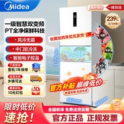 Midea 美的 239L一级双变频风冷无霜家用租房宿舍三门电冰箱MR-251WTPE