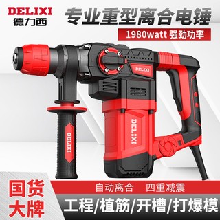 百亿补贴：DELIXI 德力西 电锤冲击钻两用电镐大功率电钻三用多功能工业级混凝土重锤