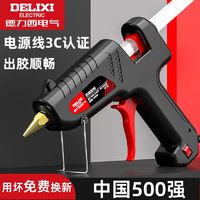 百亿补贴：DELIXI 德力西 电气热熔胶枪家用大功率手工制作高粘热熔胶棒7-11mm热熔枪