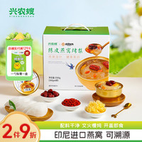兴农嫂烤梨先生陈皮燕窝烤梨礼盒装鲜炖小碗梨即食中秋长辈 陈皮燕窝整颗梨6碗【礼盒装】