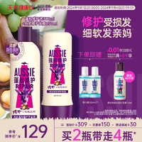 aussie 袋鼠 强韧修护发膜 250ml*2