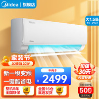 Midea 美的 空调 新一级能效变频挂机/柜机  客厅空调立式卧室挂机  1.5匹酷省电 35KS1-1