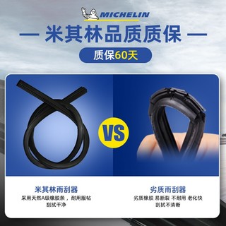 米其林(MICHELIN)雨刮器雨刷器雨刮片有骨(对装)适用于U型接口 凯迪拉克车系 拍下备注车型+年份