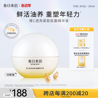 春日来信VC面部胶囊精华油透亮紧致抗皱初老视黄醇保湿补水次抛 30粒