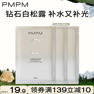 PMPM海茴香玫瑰白松露面膜补水保湿舒缓修护敏感肌  【补水弹嫩】白松露面膜3片