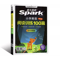 今日必买：《星火英语·小学英语阅读训练100篇》（年级任选）
