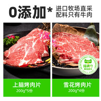 88VIP：喵满分 进口原切雪花牛肉片200g*4+上脑牛肉片200g*5冷冻生鲜