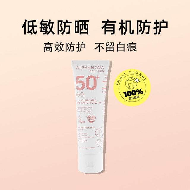 法国爱诺娃孕妇防晒霜SPF50+有机不假白50ml