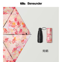 蕉下（beneunder）太阳伞防晒防紫外线遮阳伞女士雨伞户外晴雨两用伞 口袋系列五折伞-宛鹤
