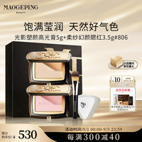 毛戈平高光腮红套装高光膏5g+腮红806修容提亮女