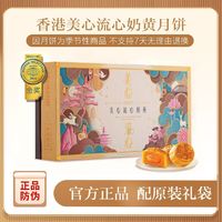 美心 流心奶黄月饼 360g 中秋礼盒装 赠礼品袋