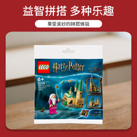 LEGO 乐高 哈利波特30435霍格沃茨城堡拼砌包8种拼法盲袋益智积