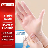 京东京造 一次性手套 PVC食品级加厚 厨房餐饮家庭清洁L码