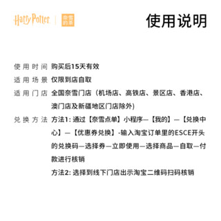 奈雪的茶X哈利·波特 霸气羽衣甘蓝奇异果/霸气芝士葡萄中杯2选1